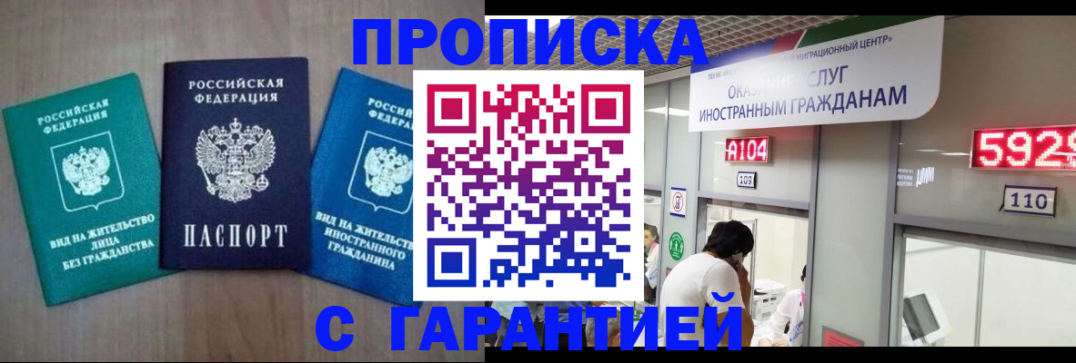 временная регистрация надежно в Горняке