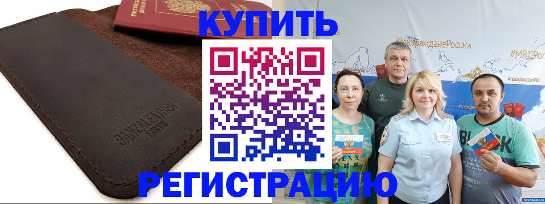 прописка для кредита в Горняке