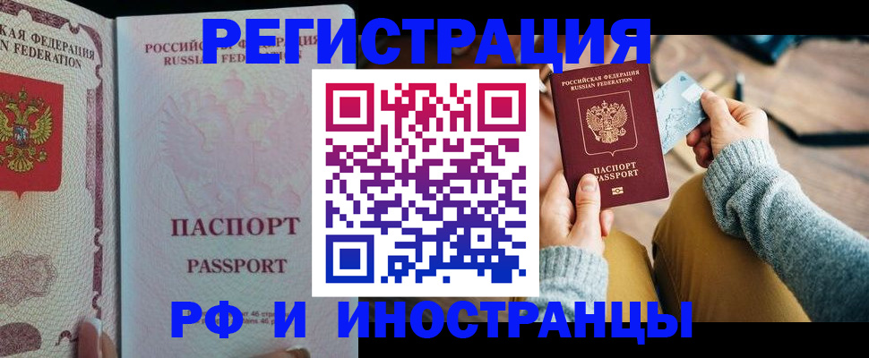 временная регистрация для школы в Горняке