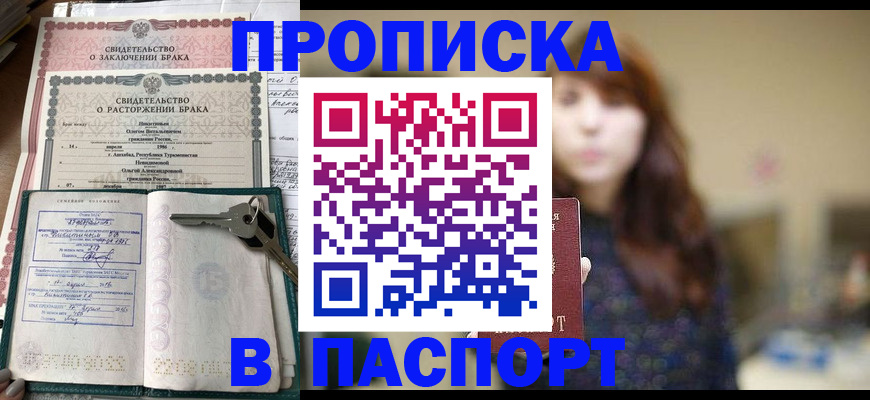 прописка для военкомата в Горняке