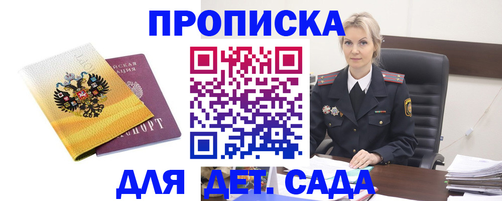 прописка в квартире в Горняке