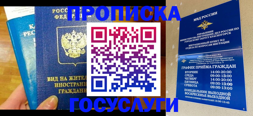 временная регистрация в квартире в Горняке