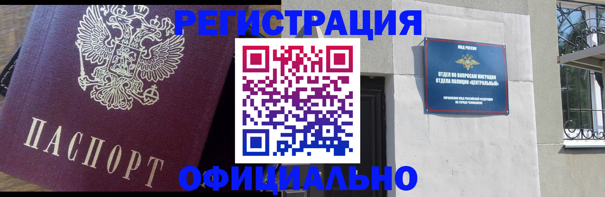 прописка для работы в Горняке